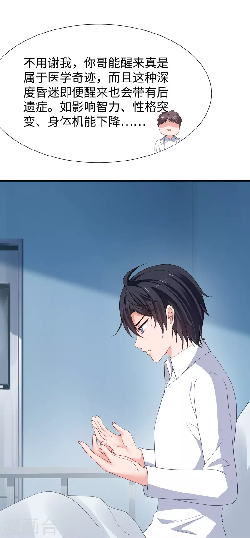 第214话 植物人帅哥，让我来29