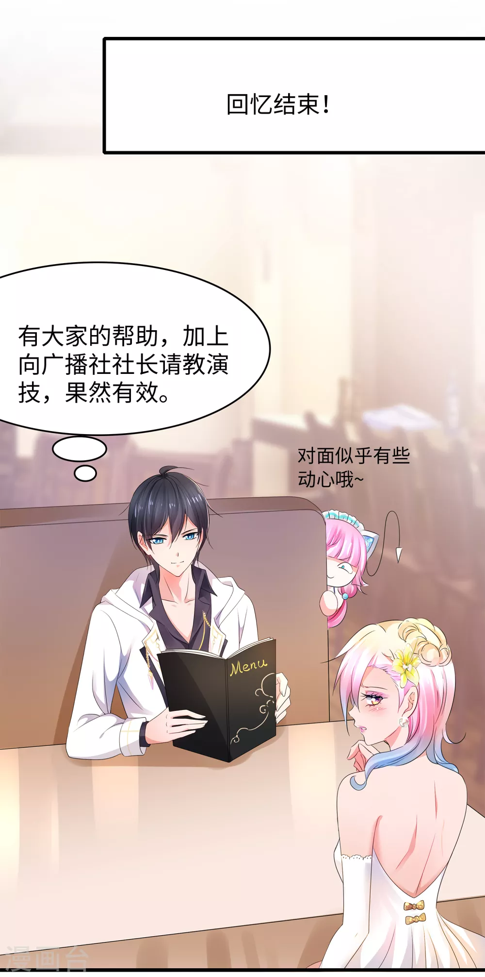 第97话 陈晨，散发你的魅力啊！8