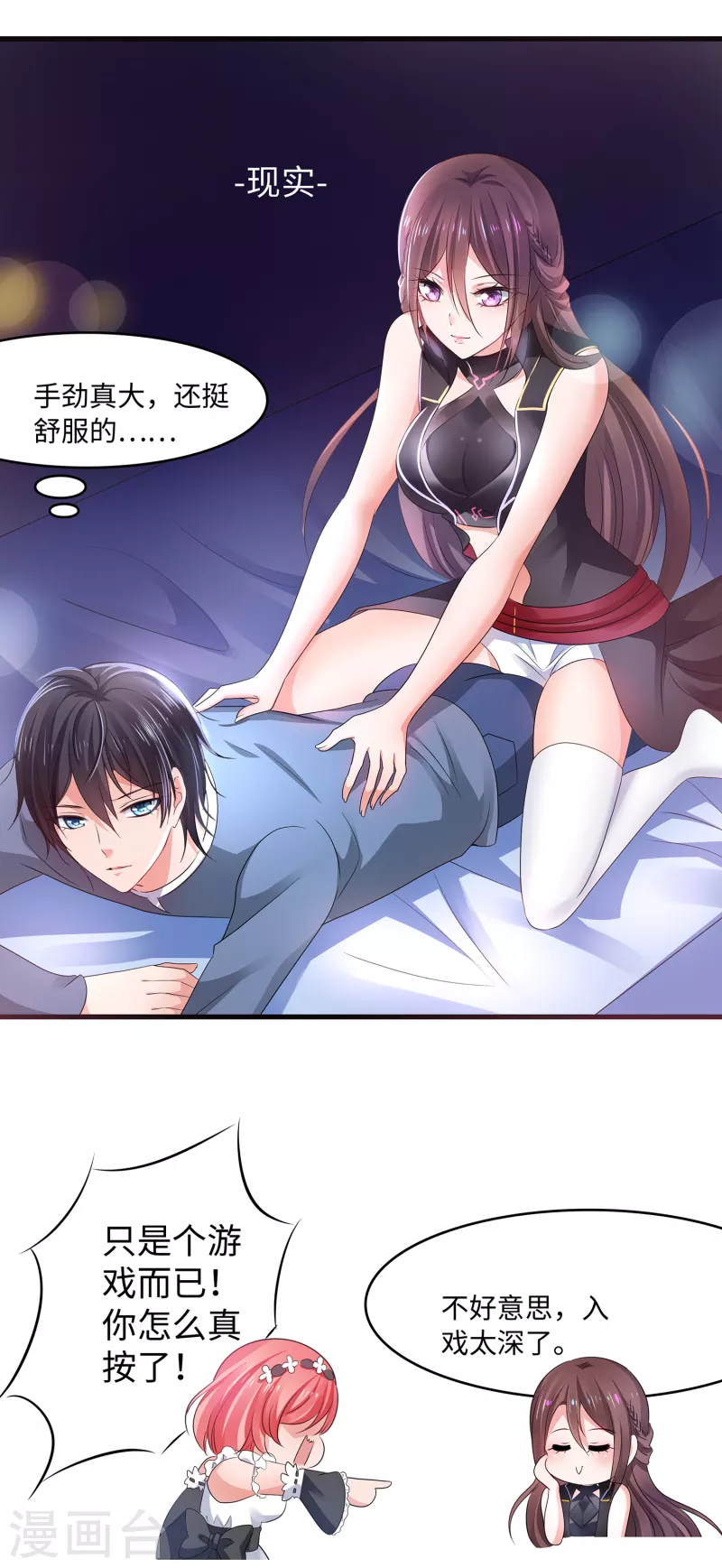 第115话 我的後宫是戏精？6