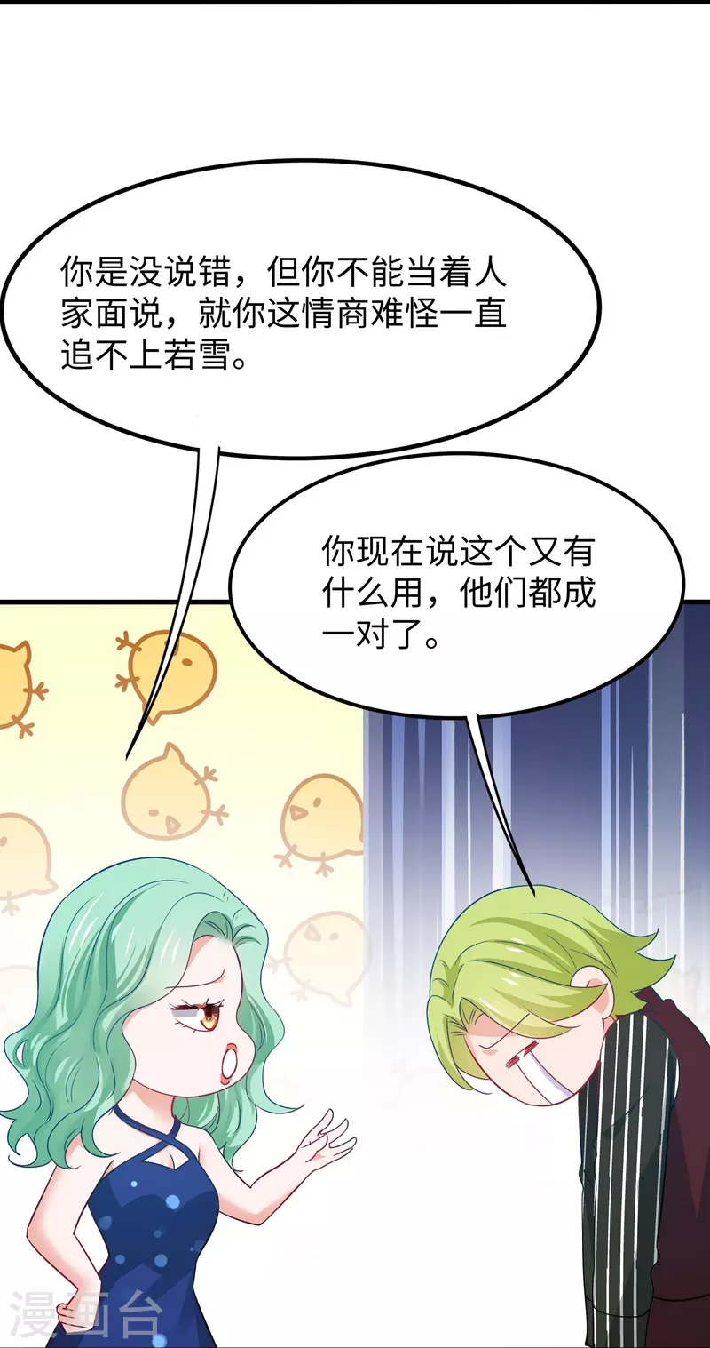 第233话 你的发色略显环保10