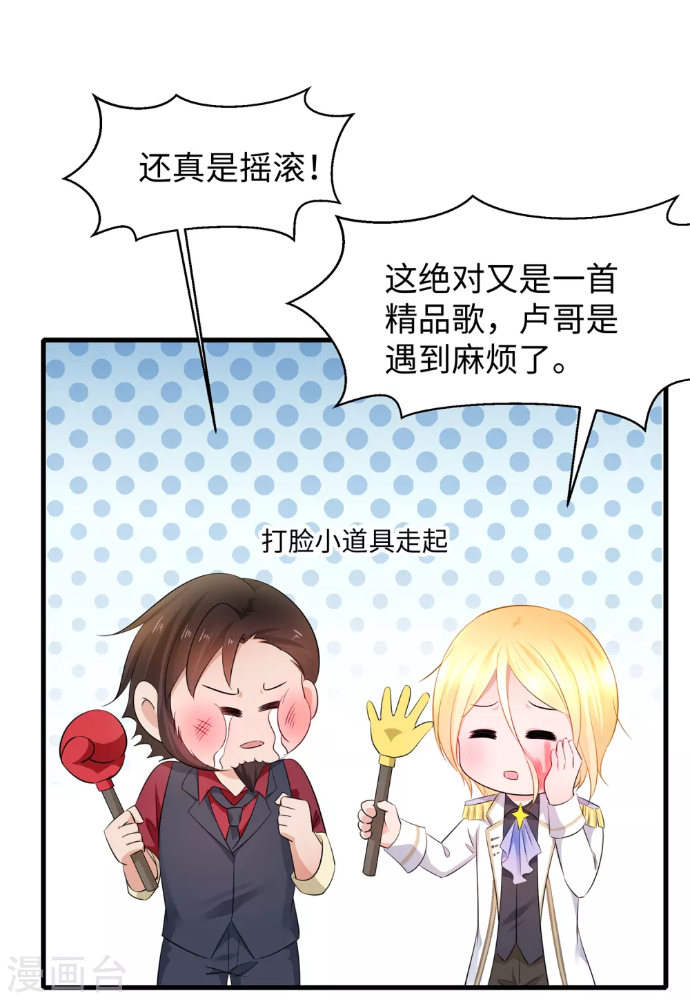 第69话 爲什麽你不是我的男人？5