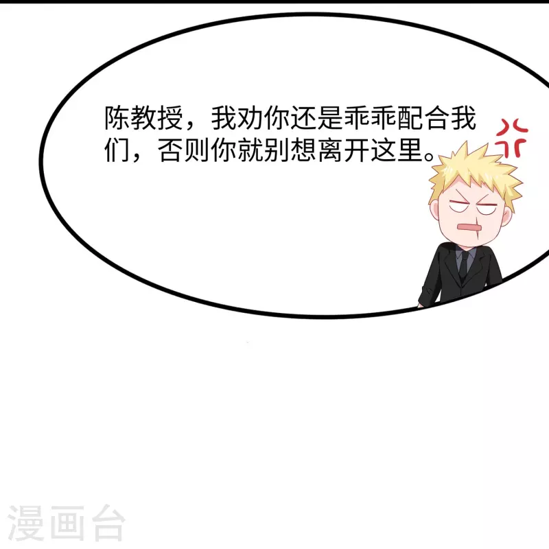 第241话 我怀疑你泄密24