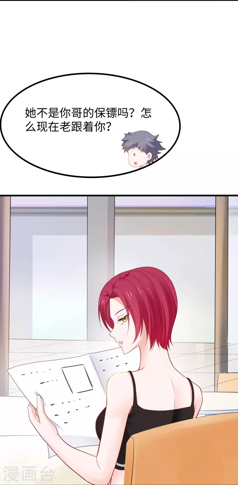 第236话 保护目标跟丢了？3