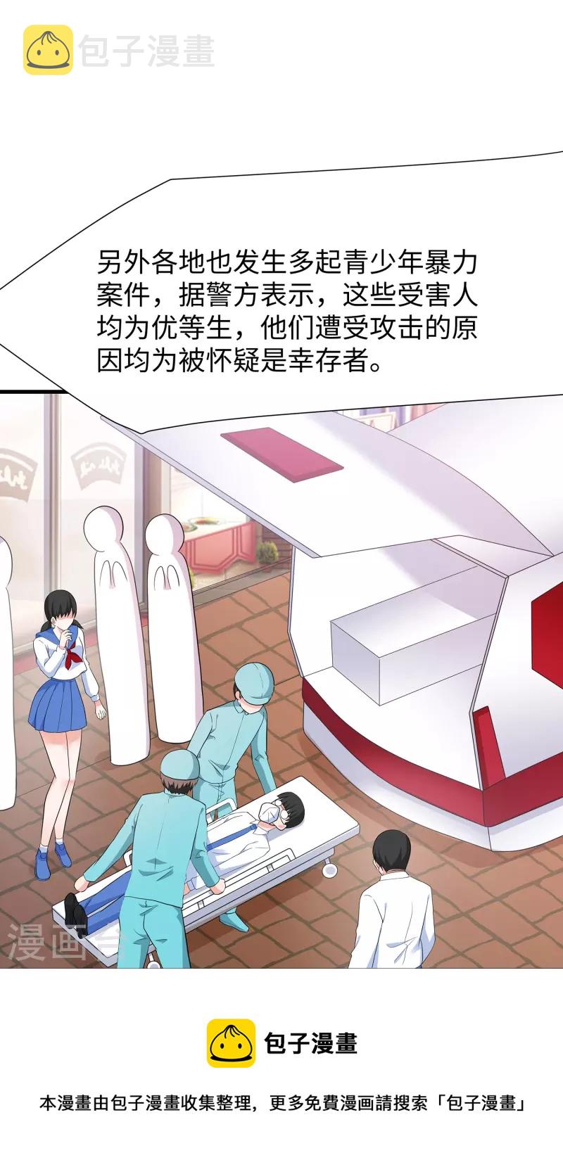 第203话 消灭幸存者！8