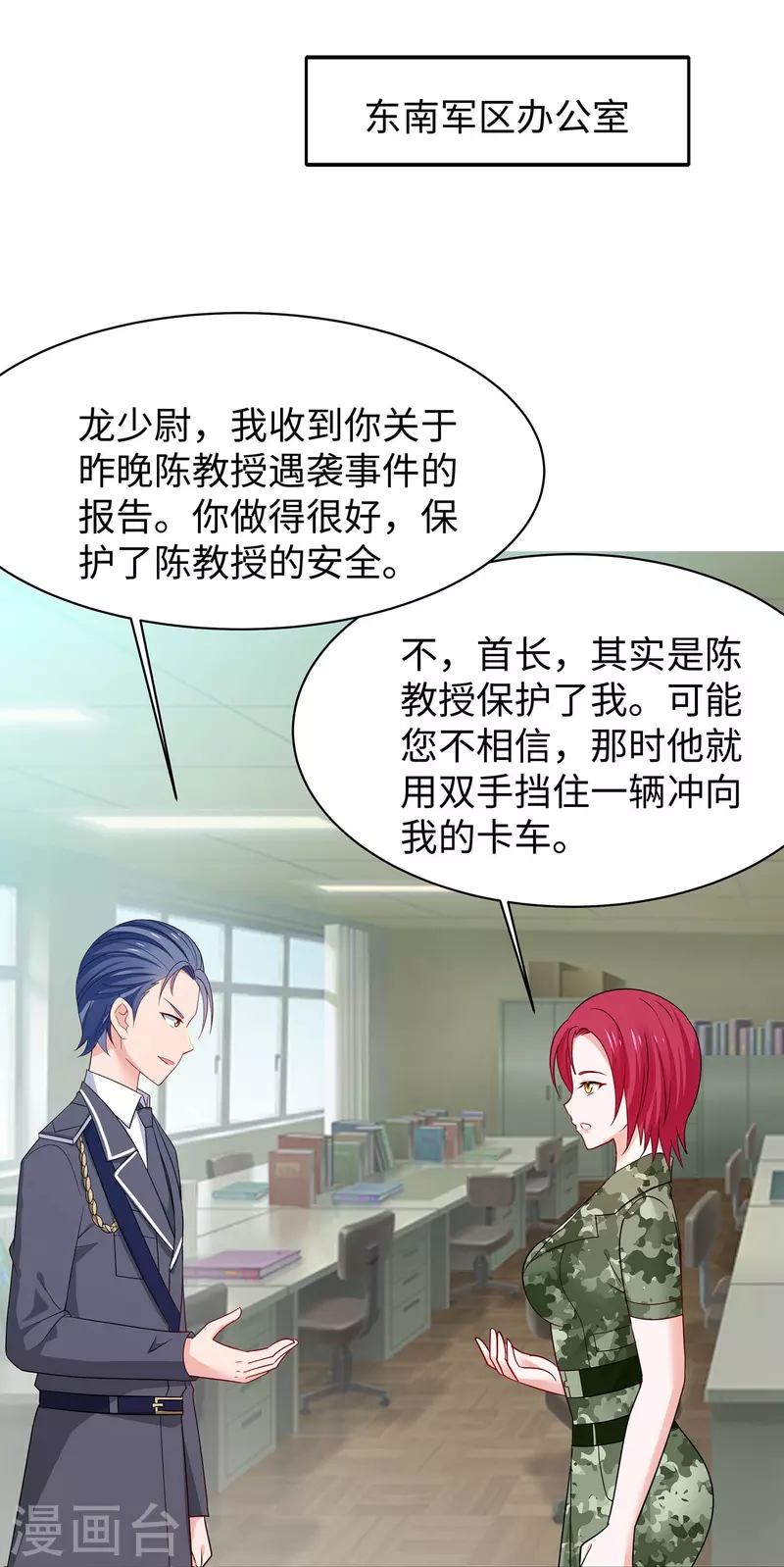 第234话 徒手接卡车？31