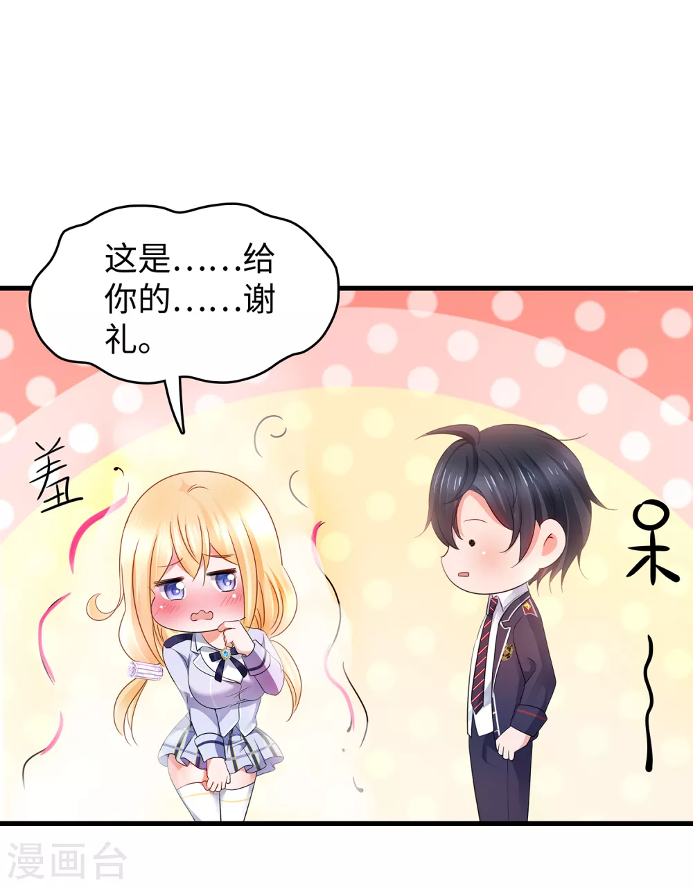 第95话 亲上了！亲上了！（你磕了麽？）23
