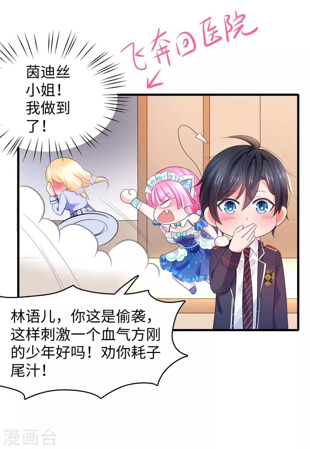第95话 亲上了！亲上了！（你磕了麽？）24