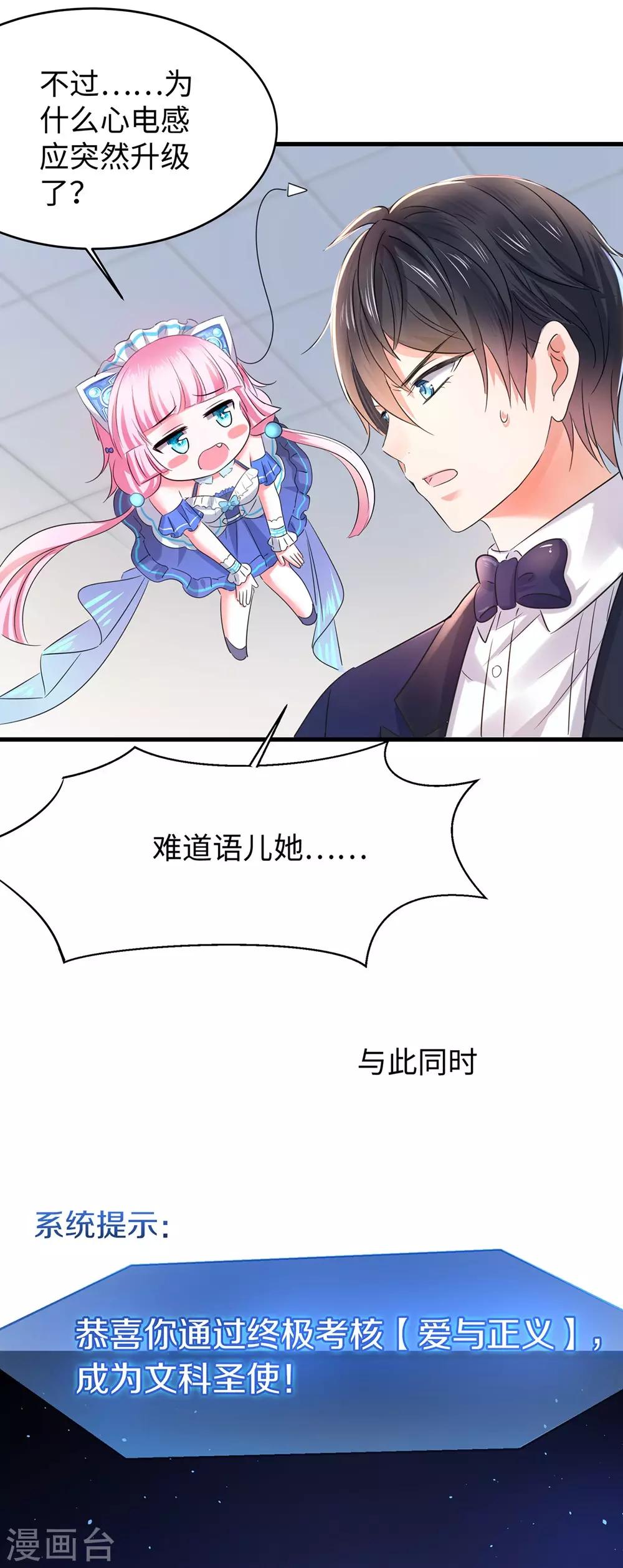 第35话 文科圣使get！34