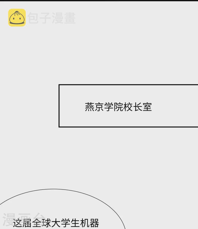 第221话 脑控机甲12