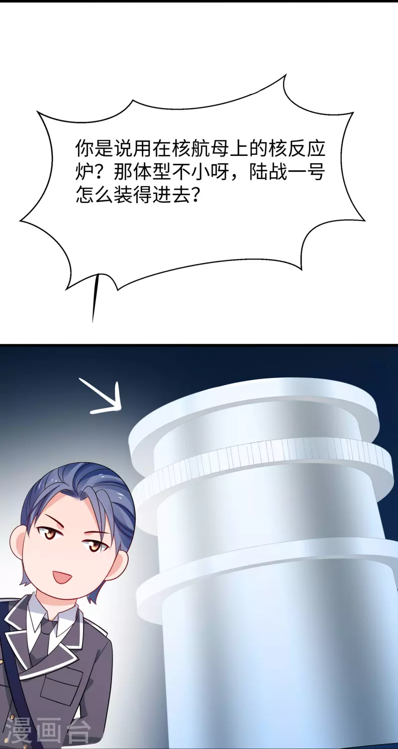 第245话 迷你核反应堆？26