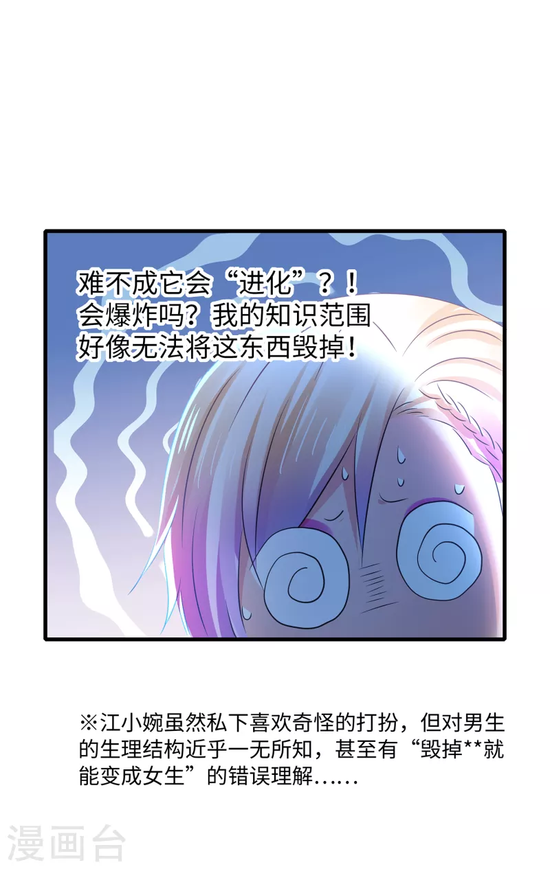第104话 被看穿了麽？！21