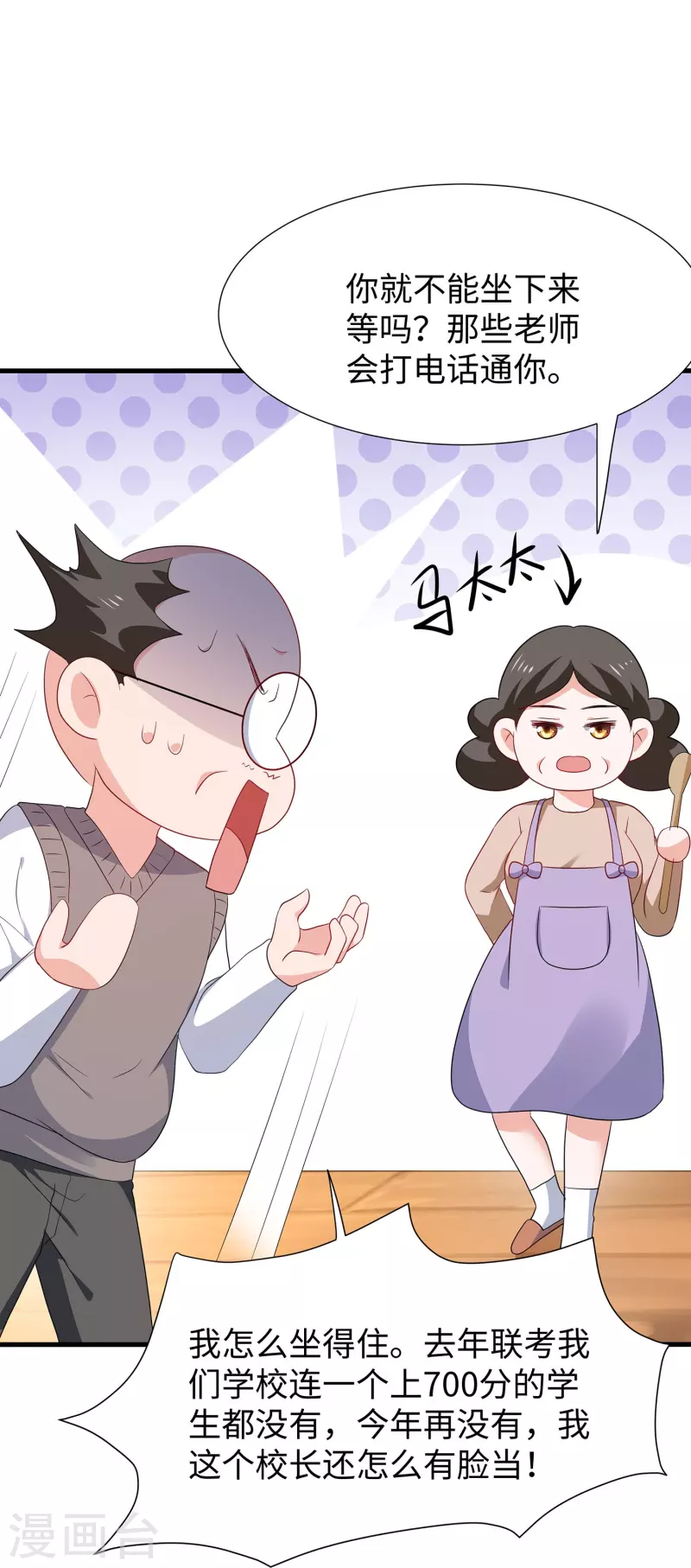 第216话 全靠校长您英明领导21