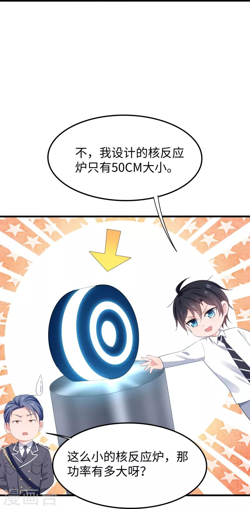 第245话 迷你核反应堆？27