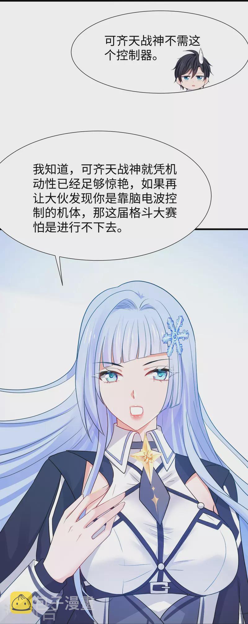 第221话 脑控机甲18