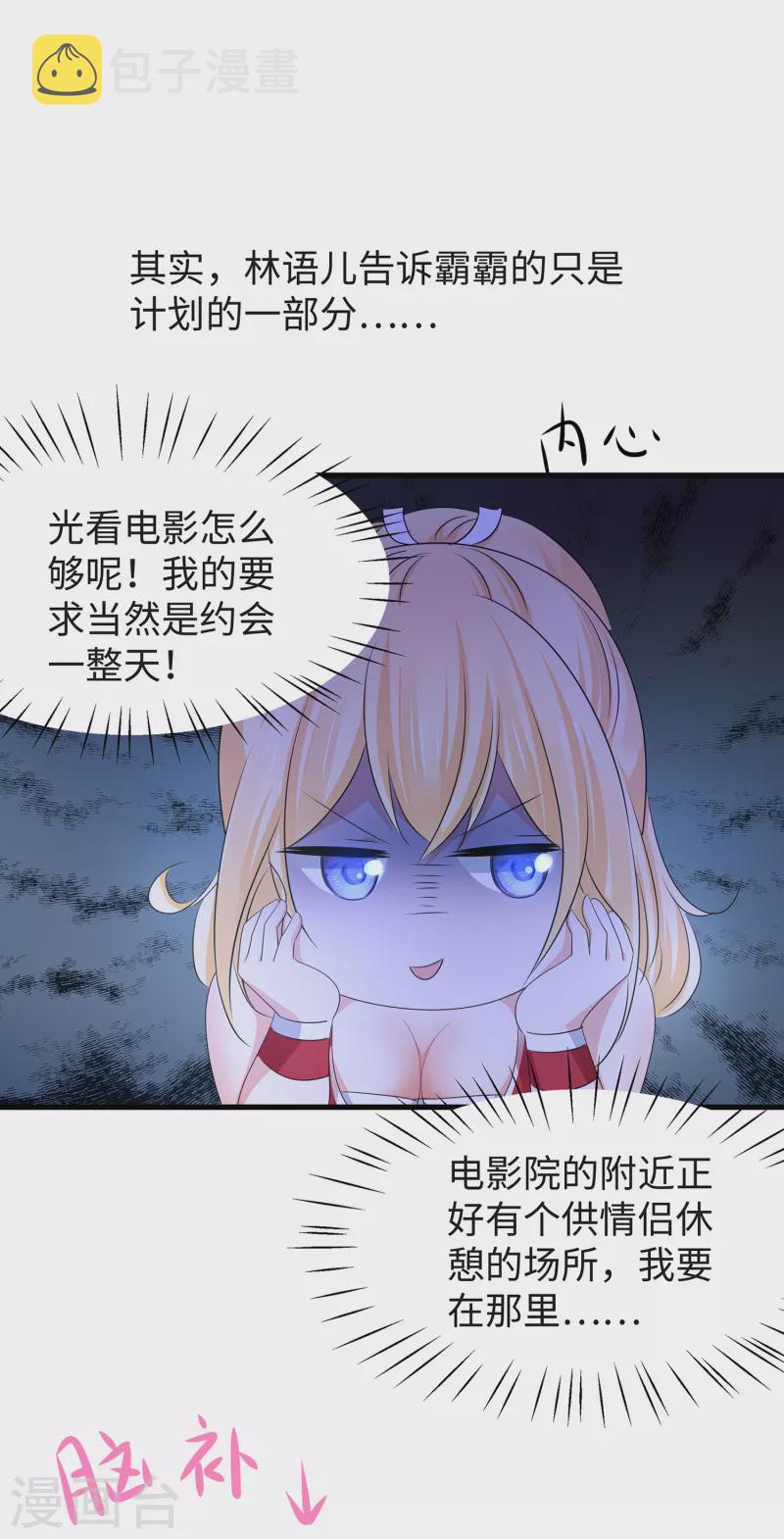 第115话 我的後宫是戏精？33