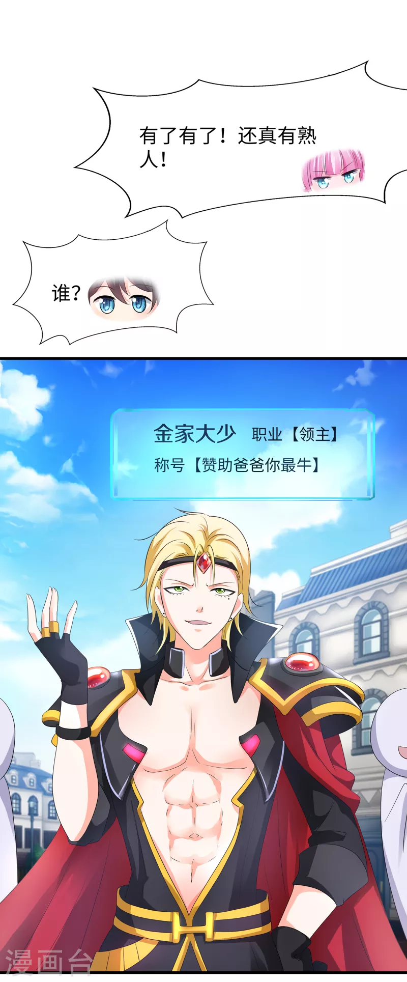 第119话 霸霸实体化！美少女无疑！33