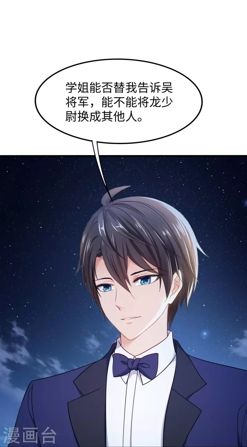 第232话 学姐的假男友？22