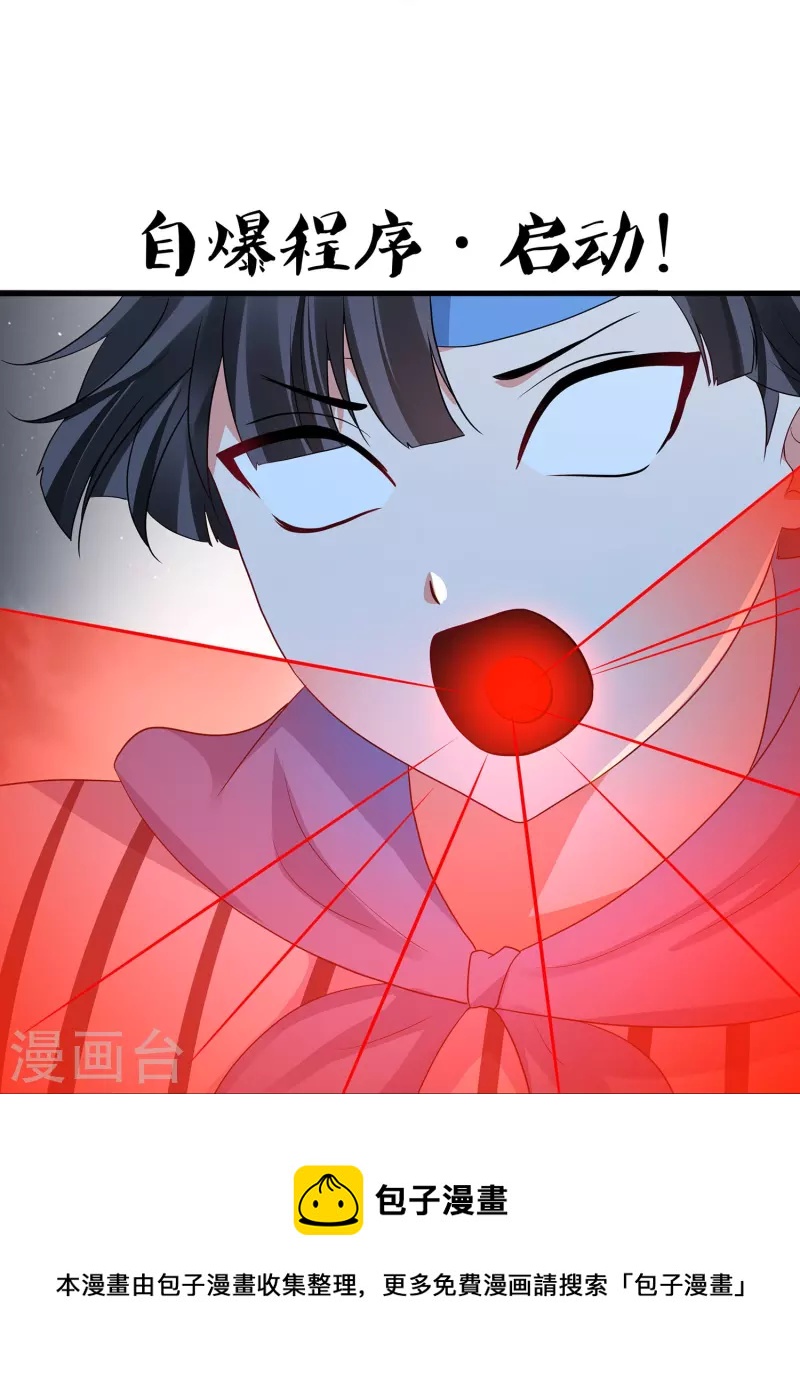 第208话 程序啓动：自爆16