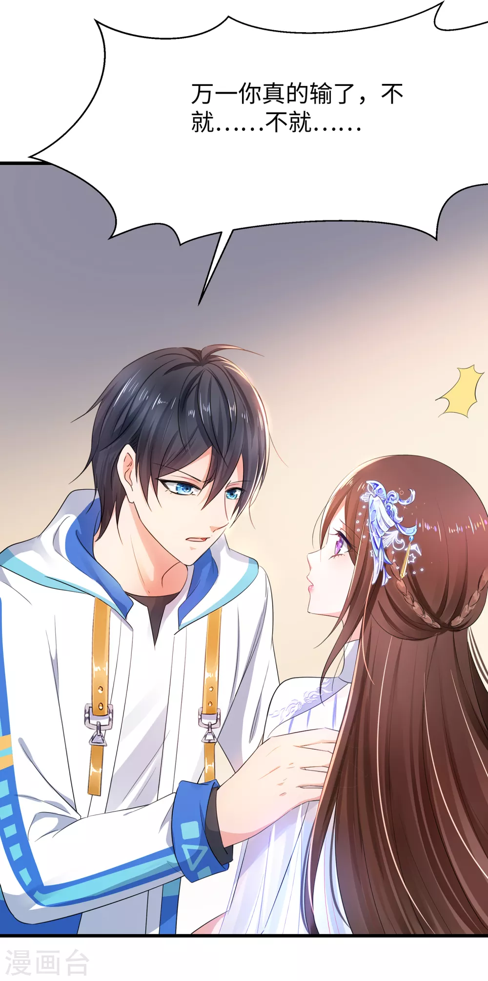 第79话 陈晨对素素告白了？！21