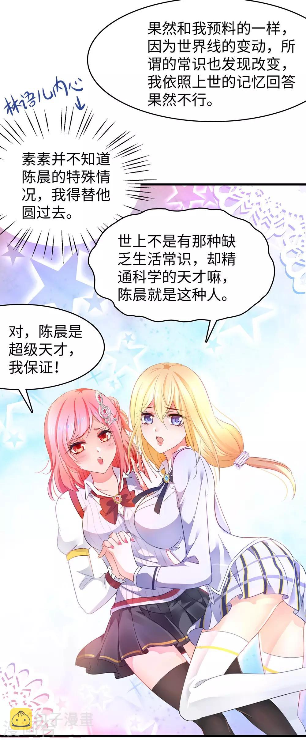 第48话 居然是他！11