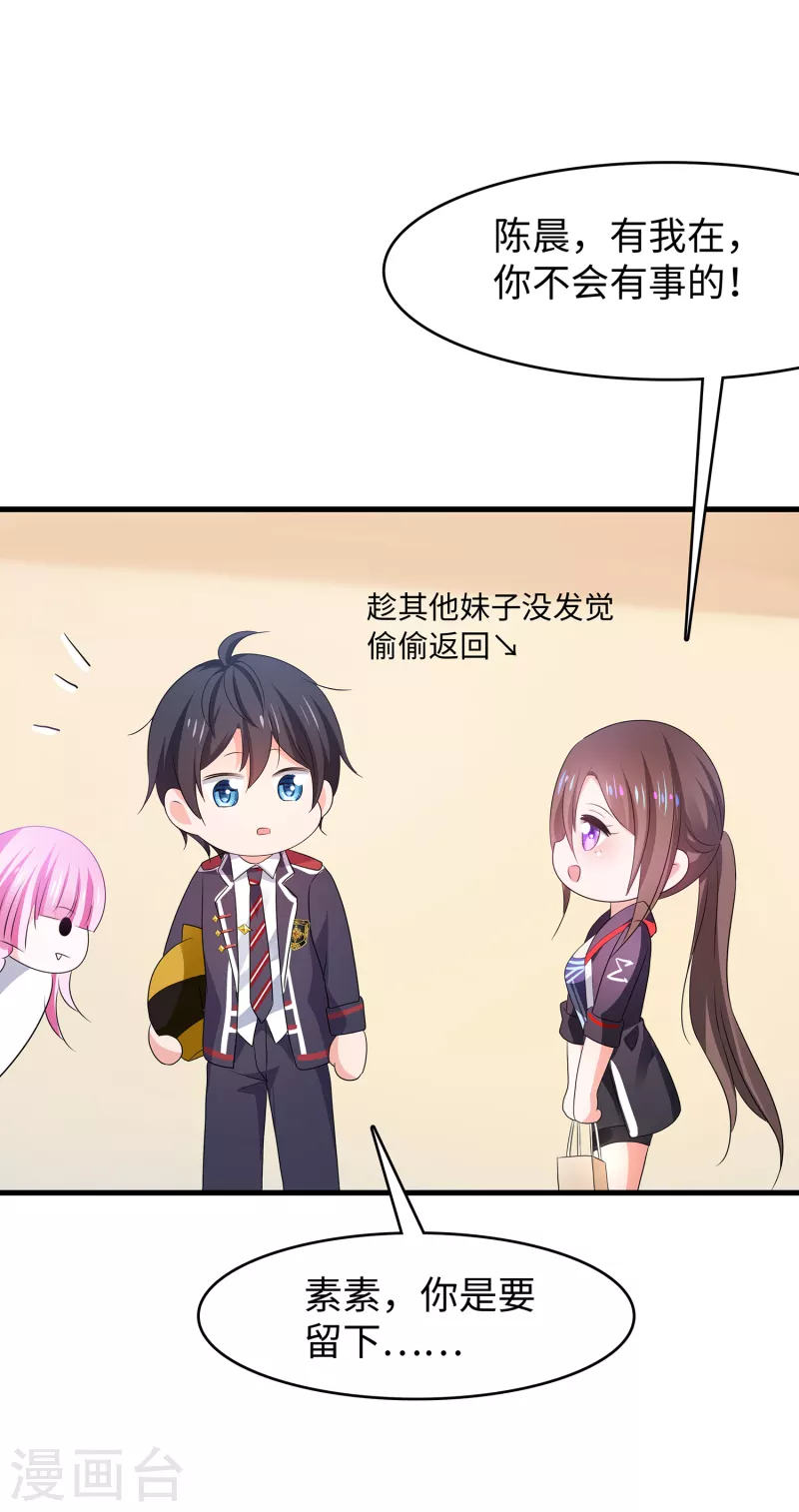 第139话 纳尼！陈晨和素素睡了？17
