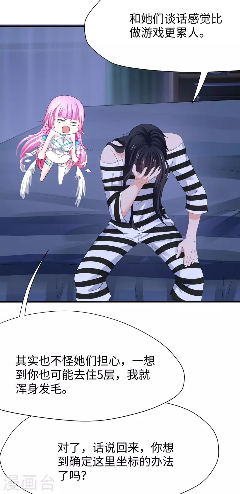 第185话 陷阱究竟是什麽？9