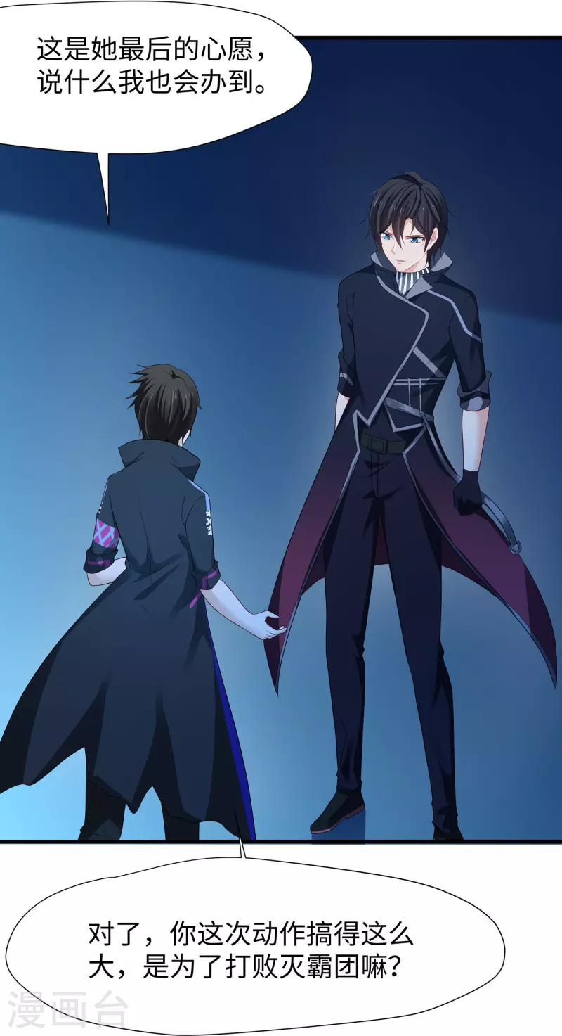 第210话 红蜂的遗言18