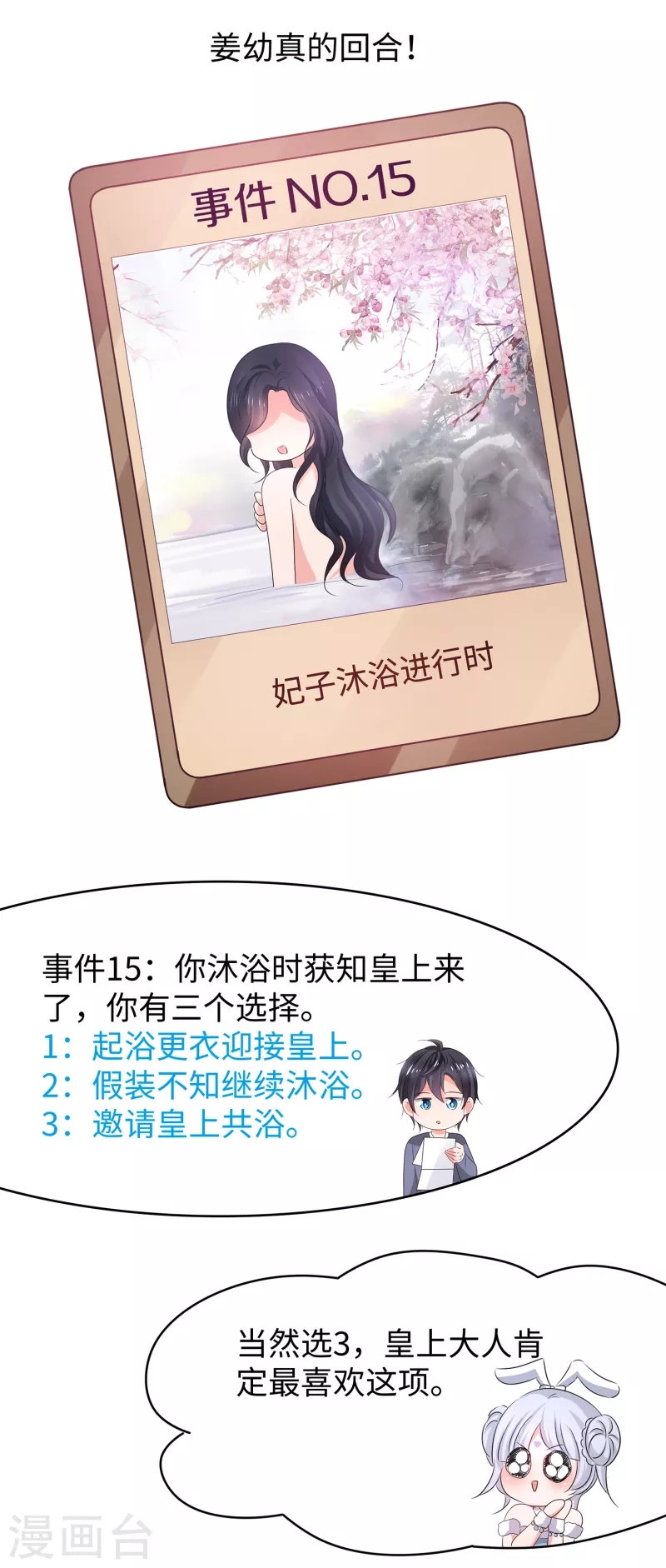第115话 我的後宫是戏精？9