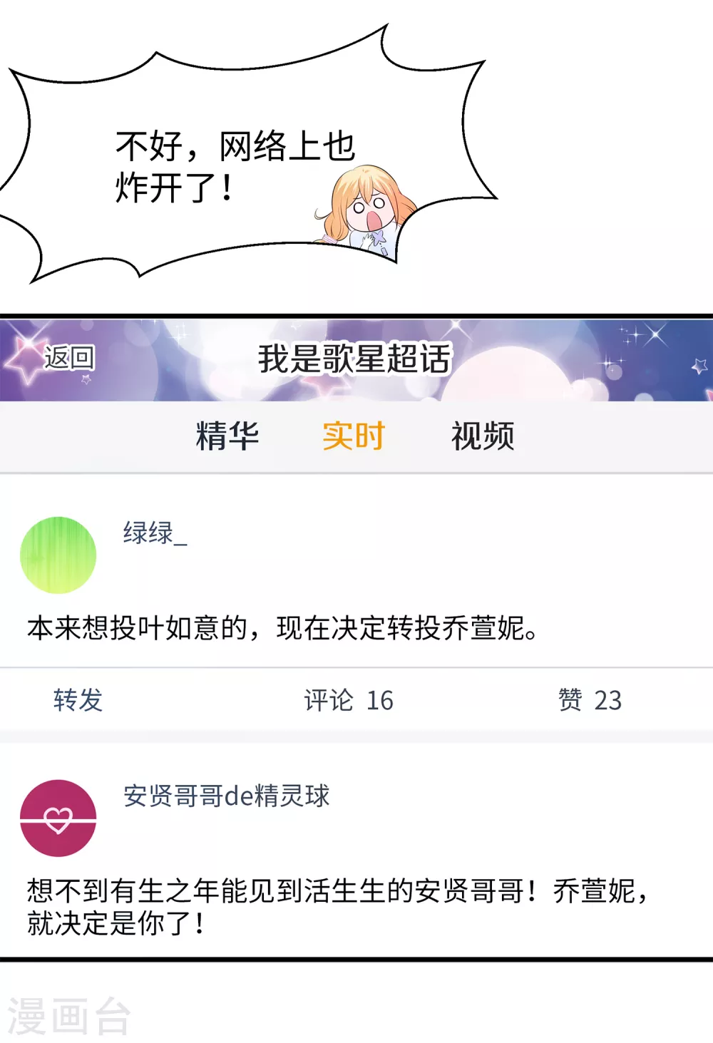 第72话 毁灭吧，陈晨！26