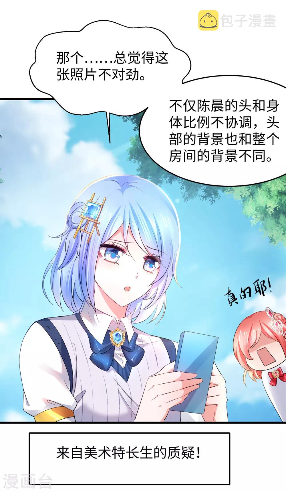 第66话 居然敢网暴我！16