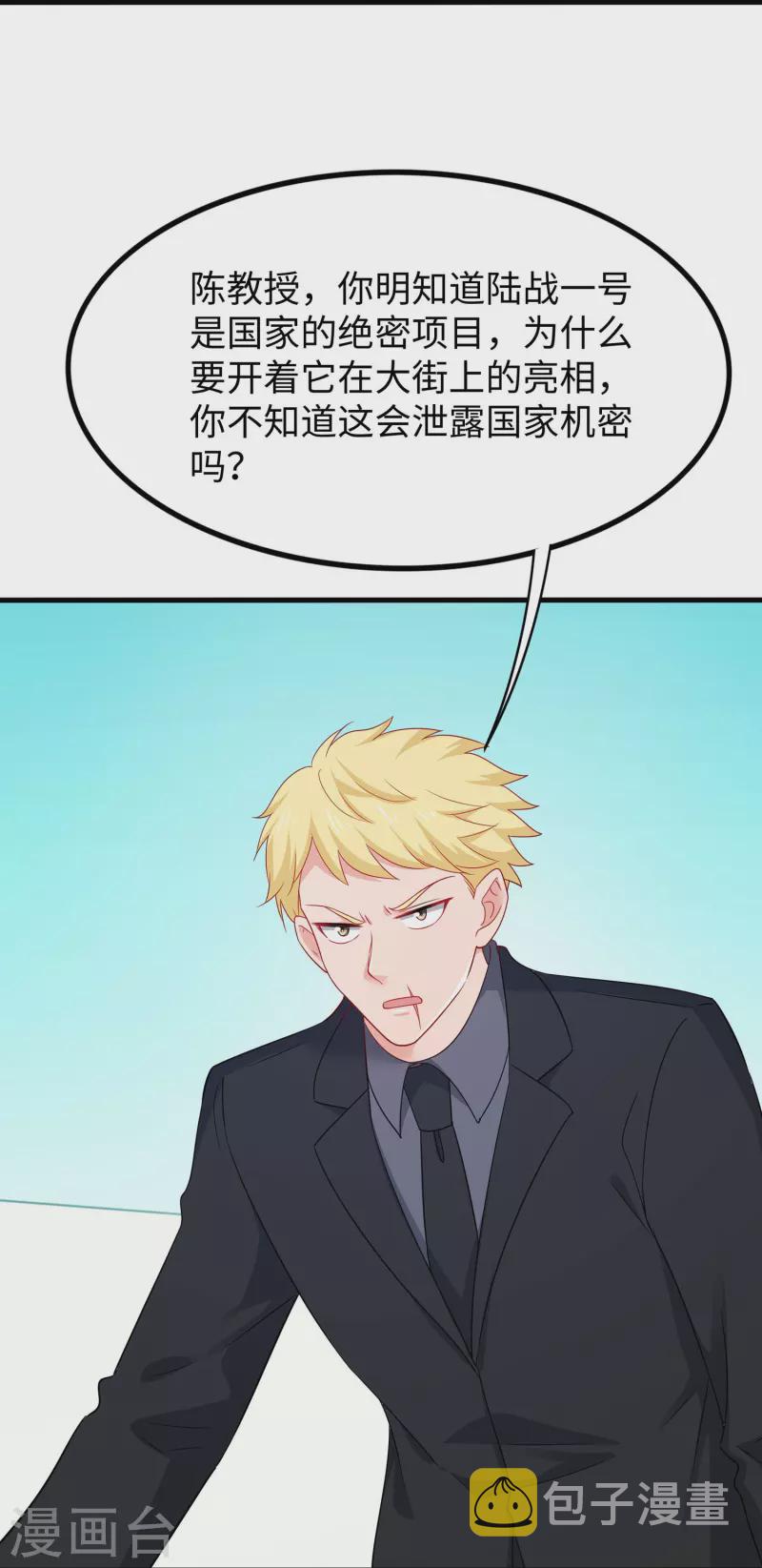 第241话 我怀疑你泄密17