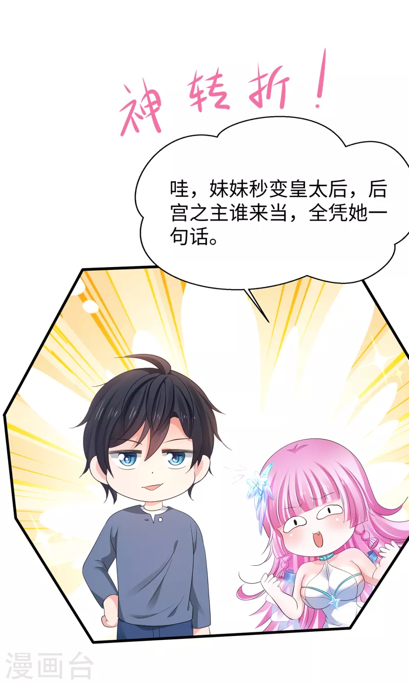 第116话 陈晨最爱的女人是！17