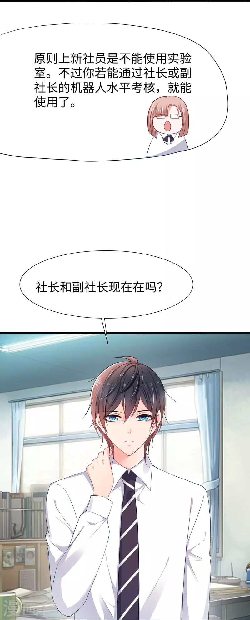 第218话 这麽弱的机器人？18