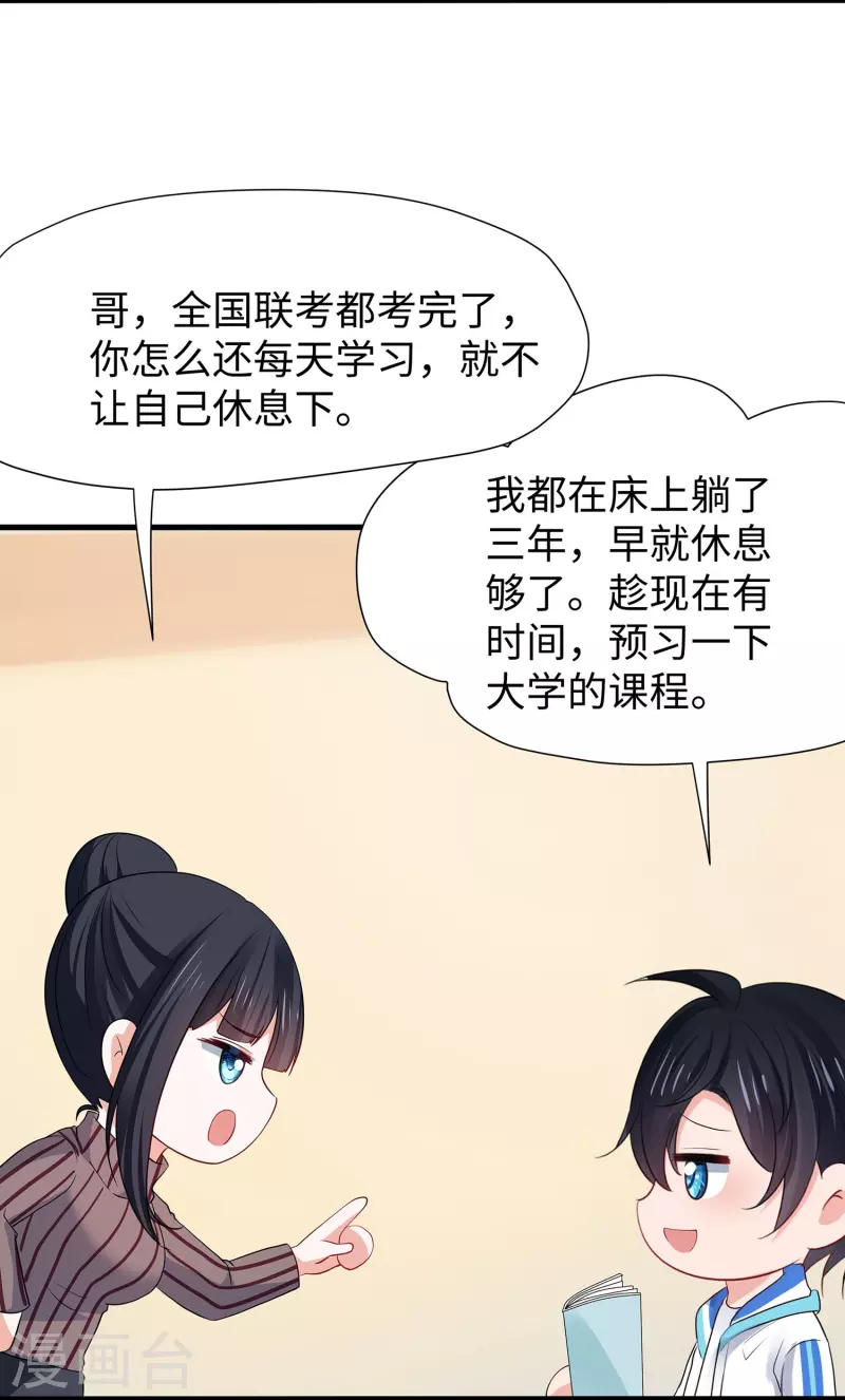 第216话 全靠校长您英明领导3