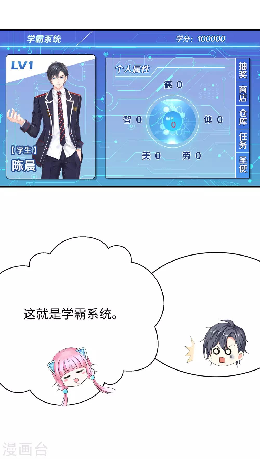 第2话 和系统娘达成共识15
