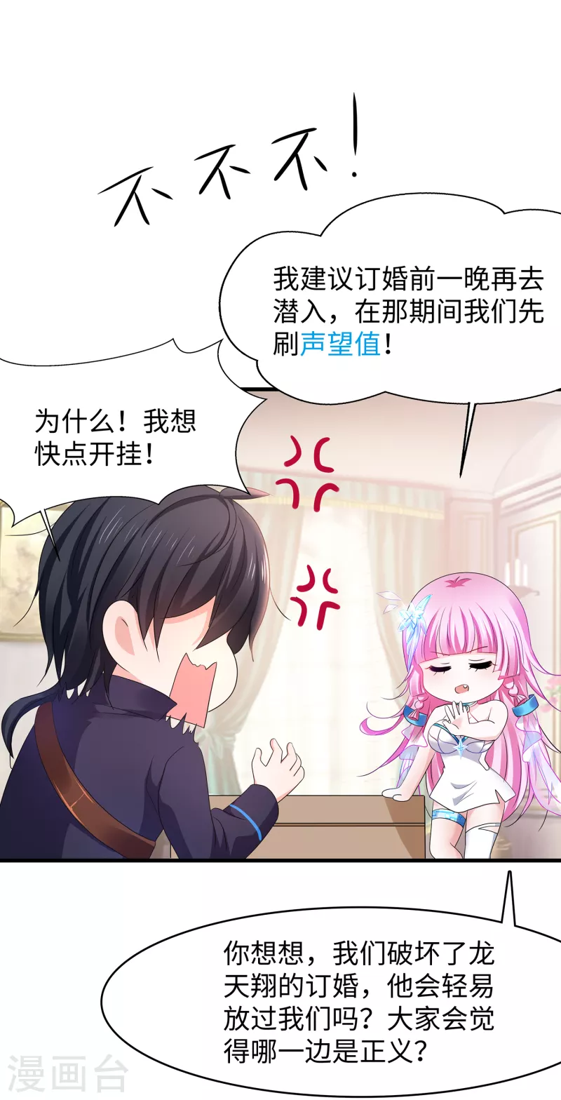 第124话 素素要杀陈晨！！！31