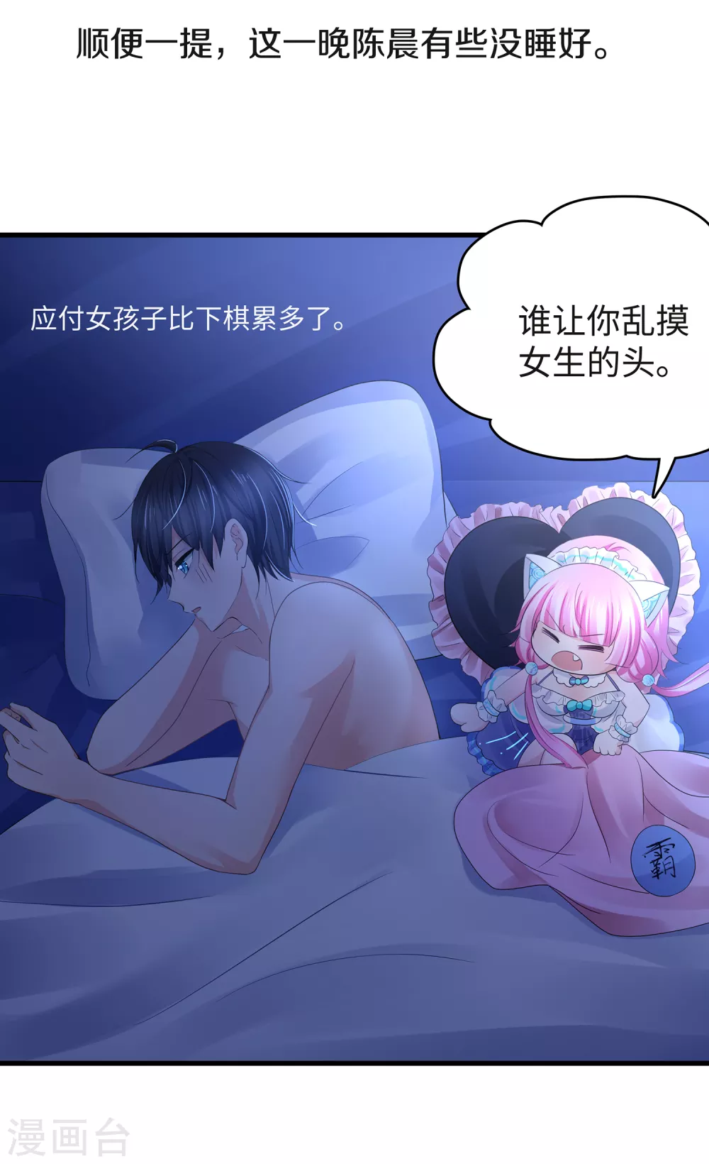 第91话 合法萝莉给你暖牀牀14