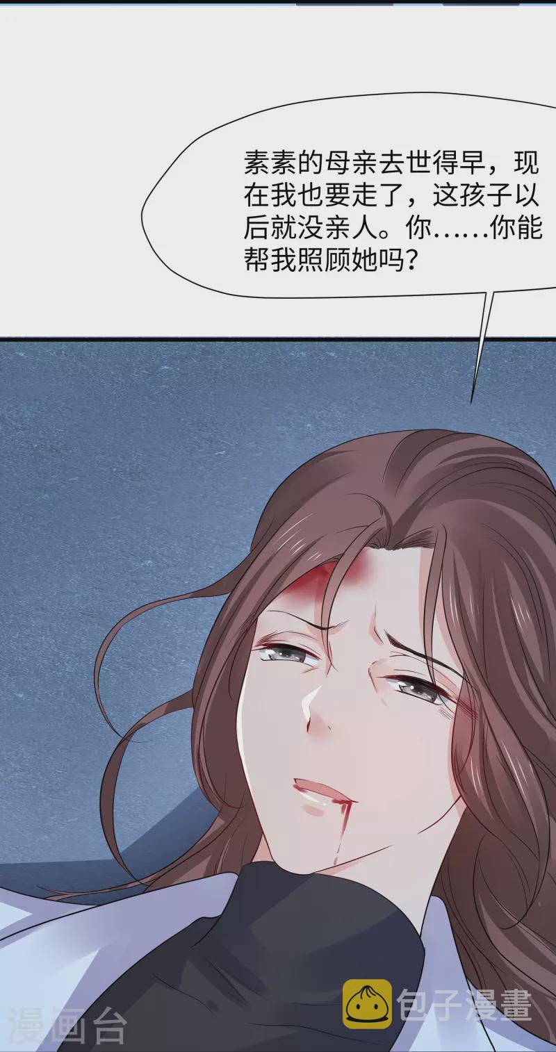 第174话 对素素父亲的承诺！8