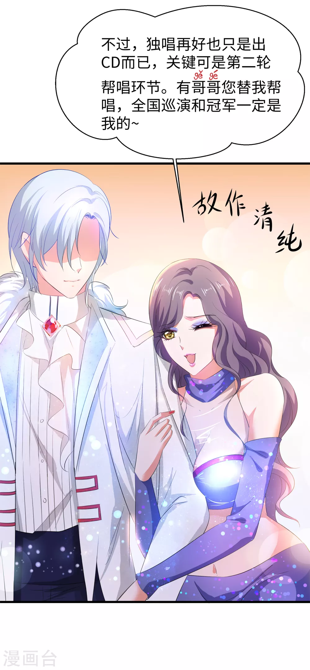 第72话 毁灭吧，陈晨！14
