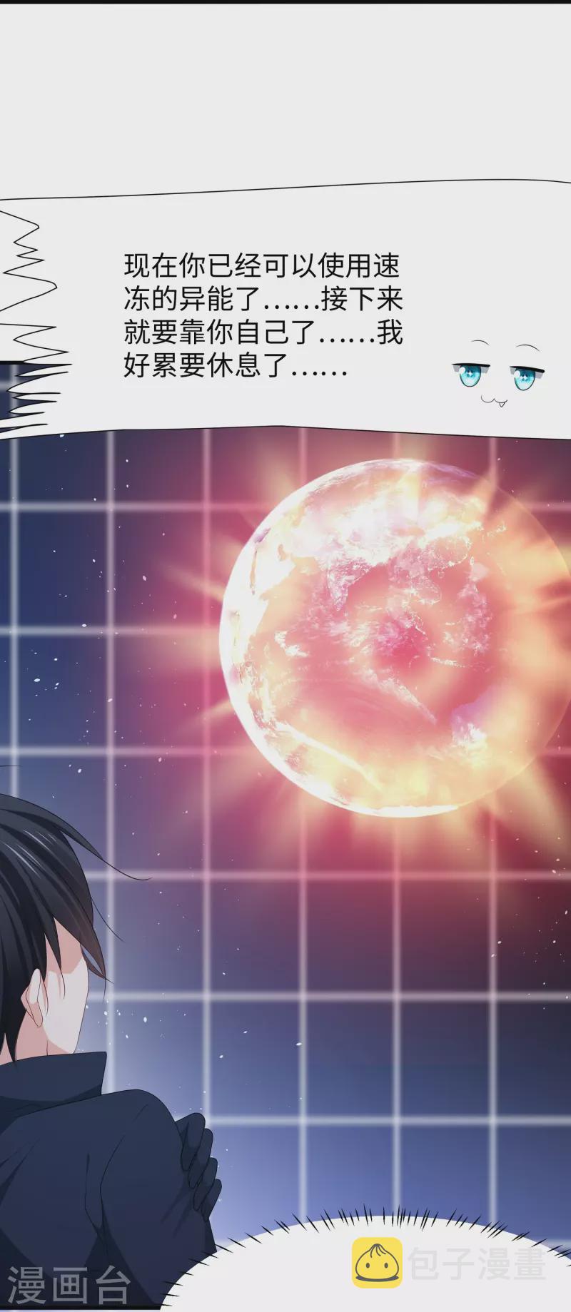 第213话 夏日老冰棍！8