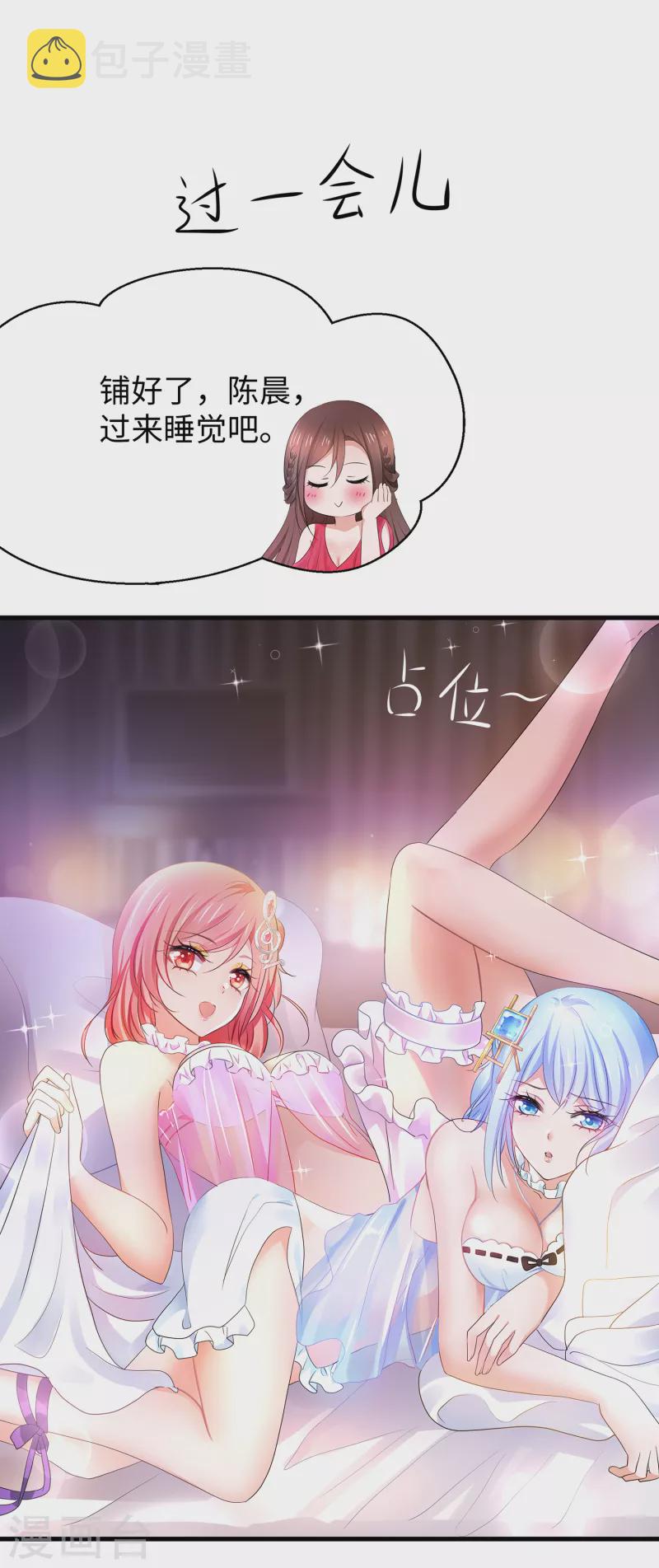 第146话 OMG！牀上的争宠大战24