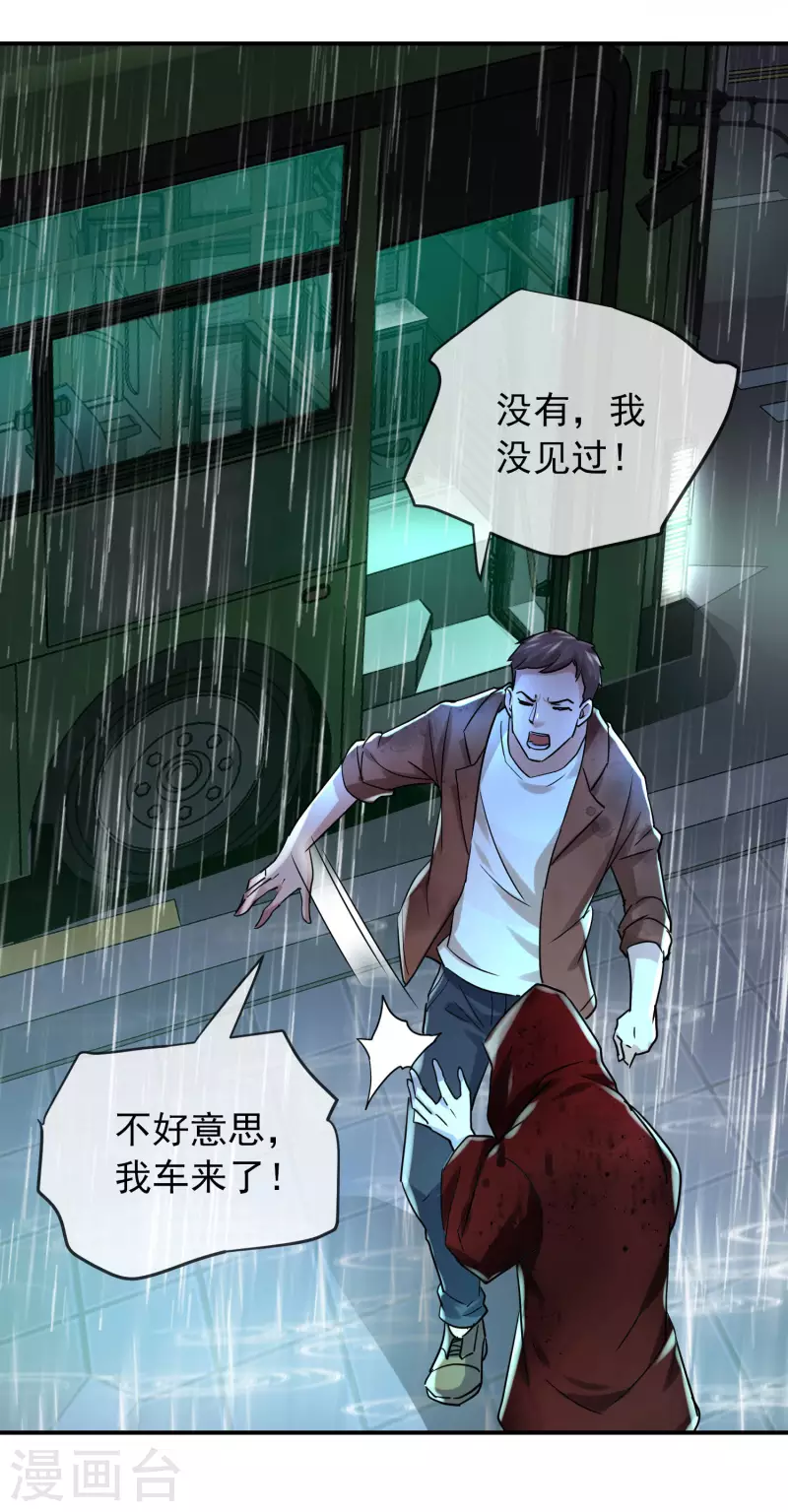 第160话 午夜灵车23