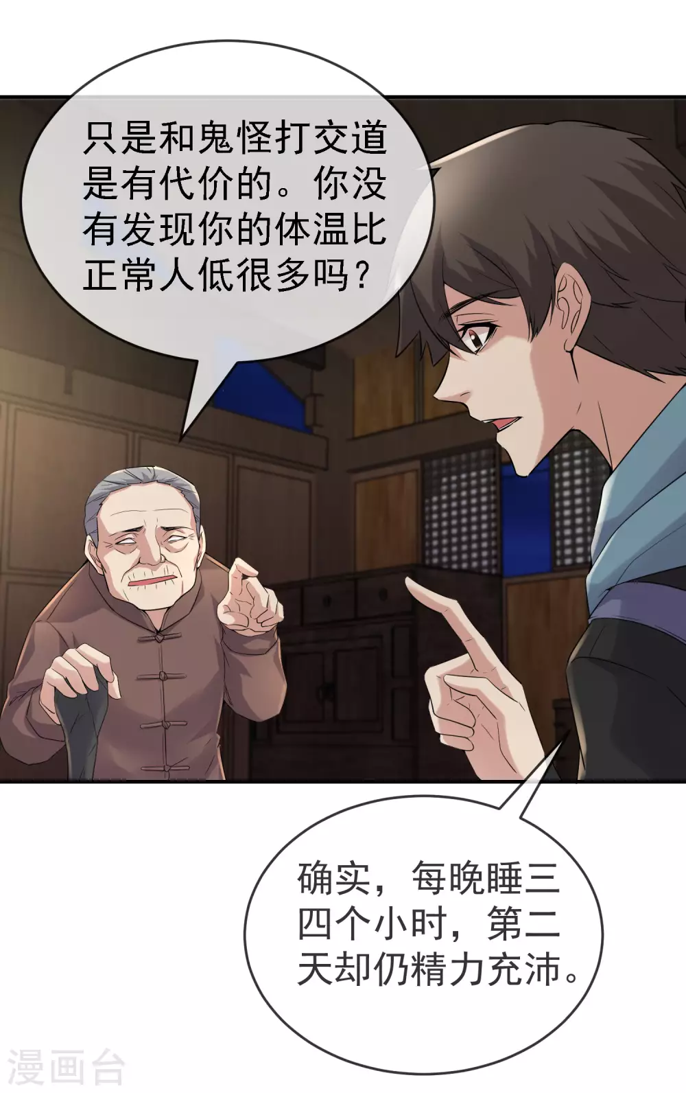 第108话 另一个厉鬼眷顾者24