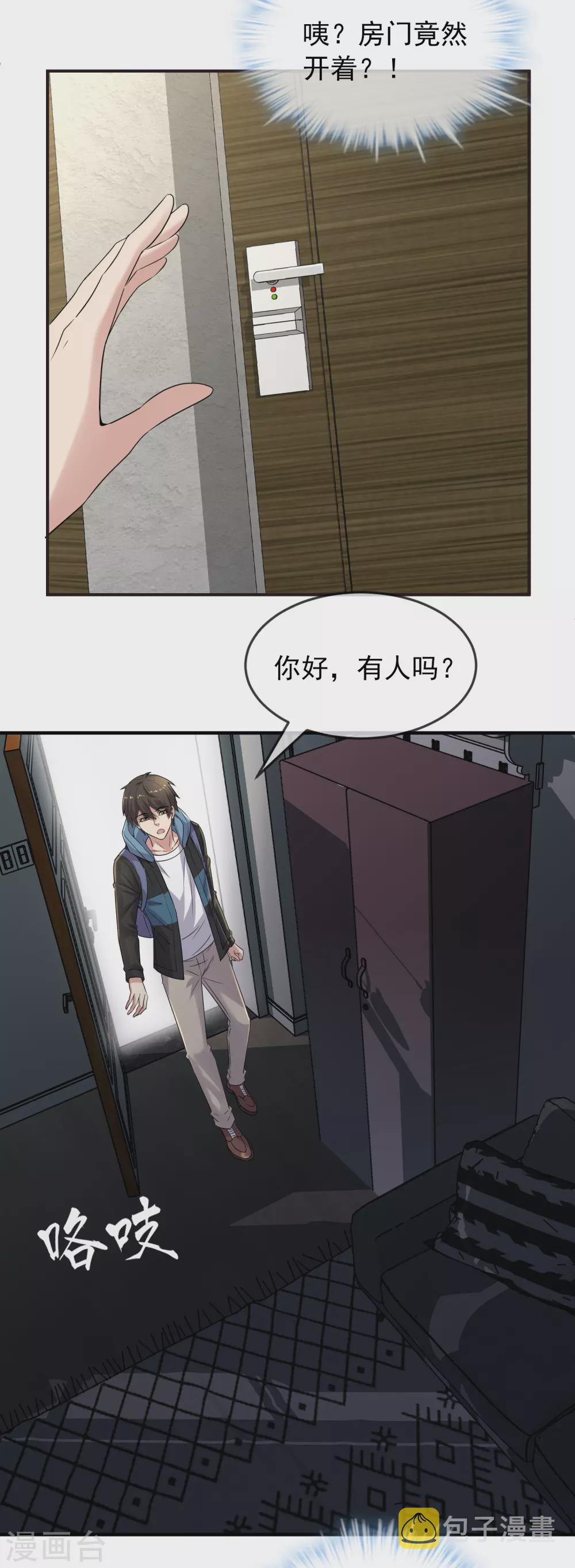 第71话 美女有毒14