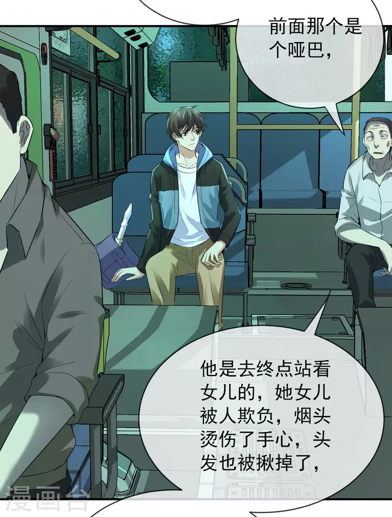 第167话 公交车也拒载22