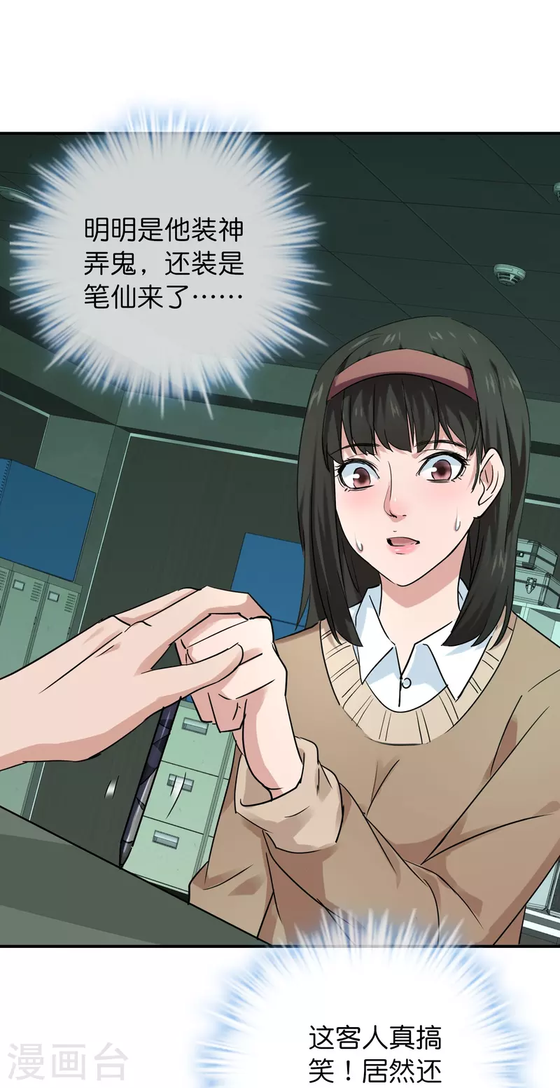 第196话 人吓人吓死人5