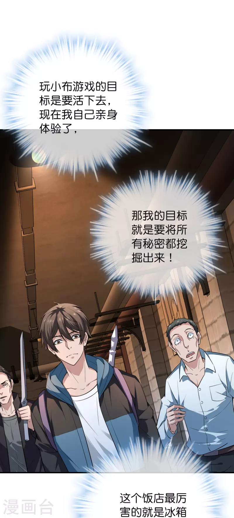 第181话 游戏外挂13