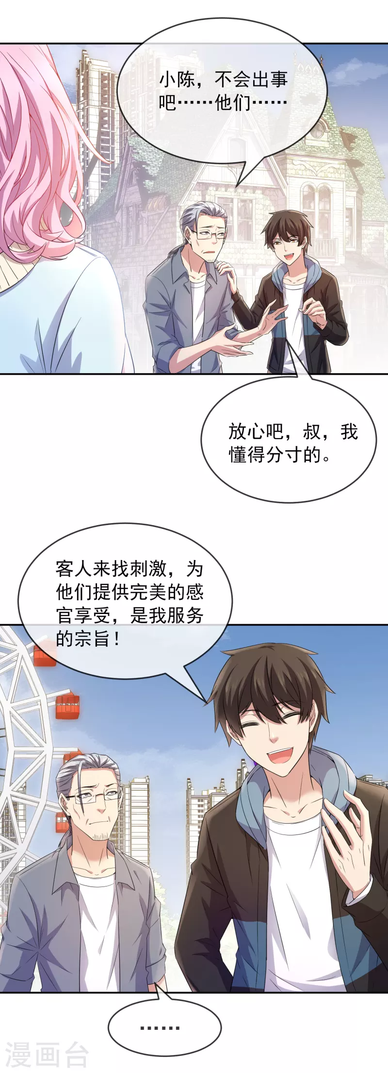 第121话 猫娘大V来踢馆13