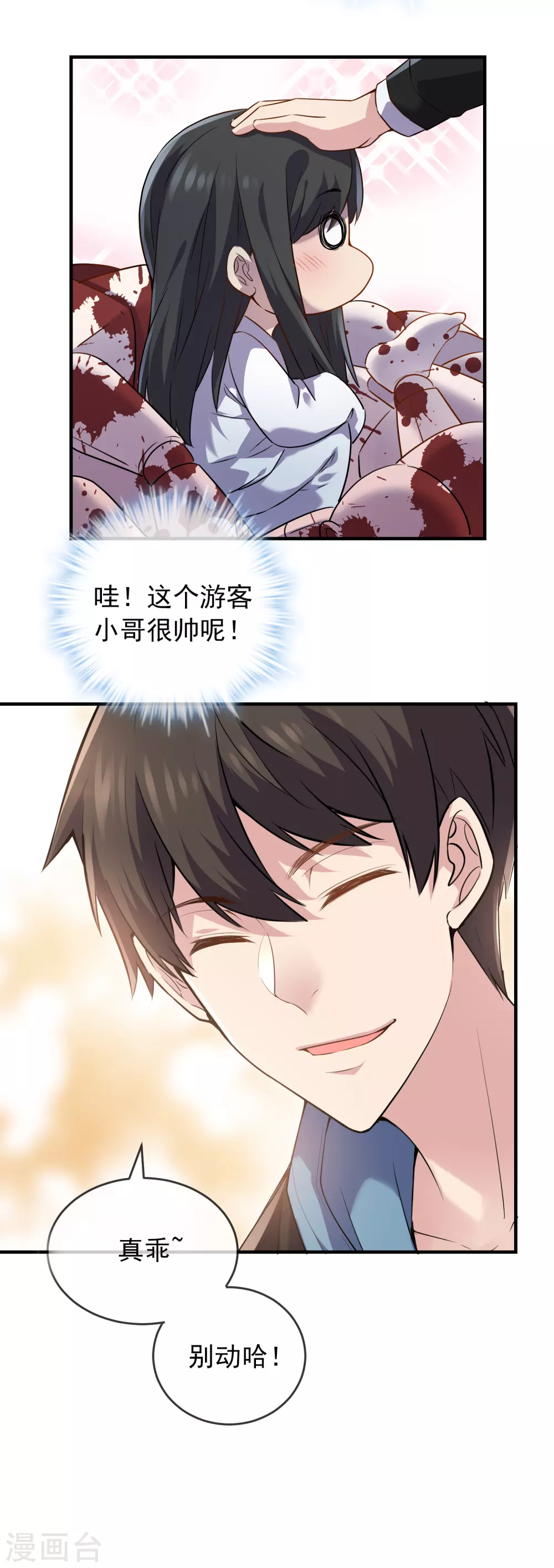 第62话 隐藏撩妹高手24