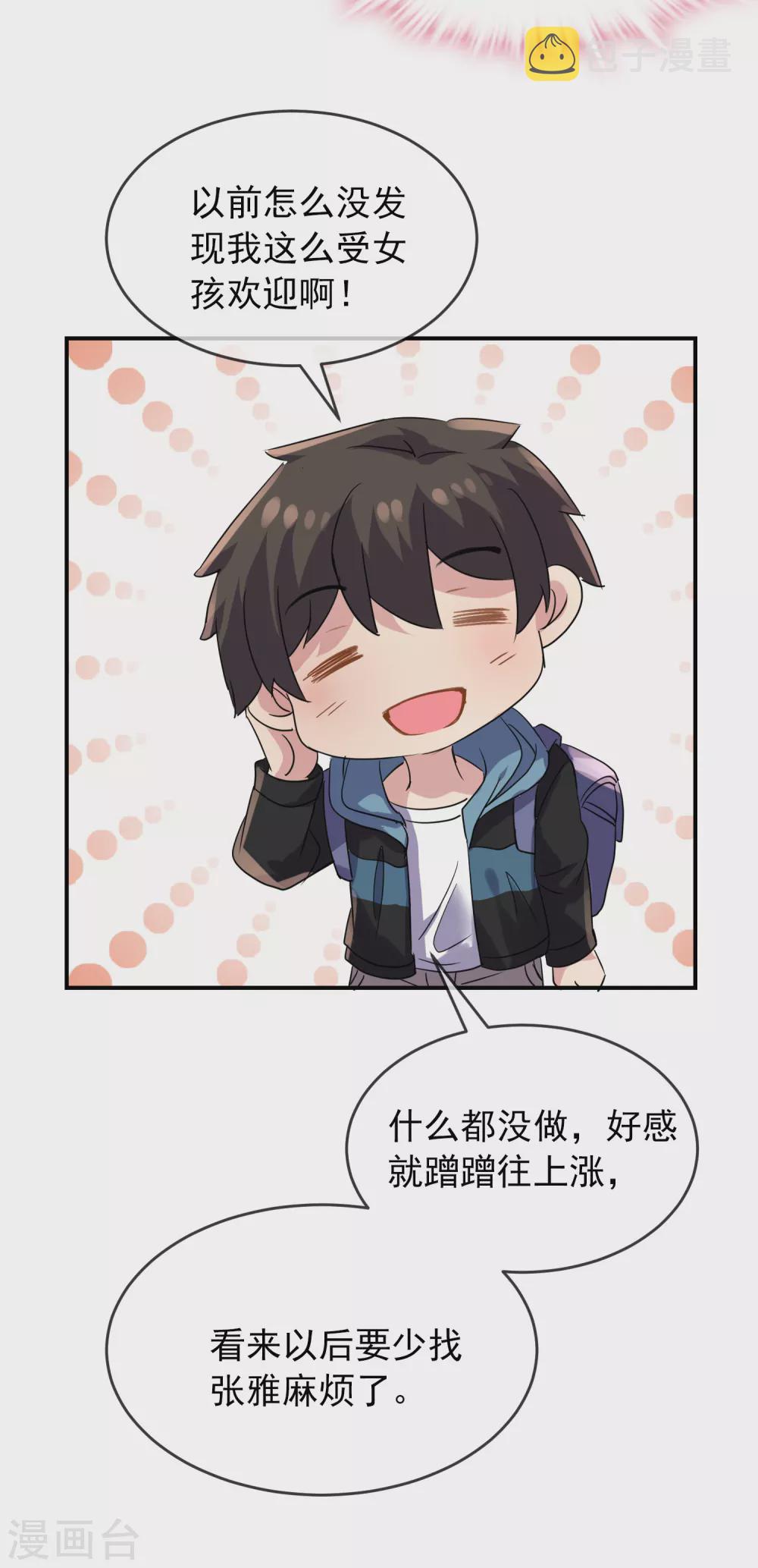第86话 怪谈故事主角就是你27